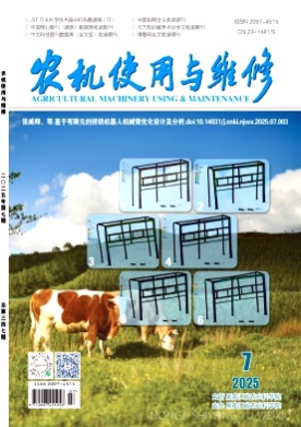 农机使用与维修杂志